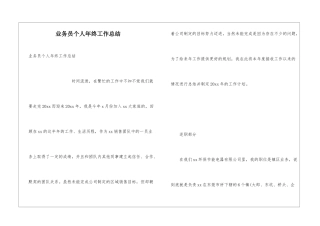 业务员个人年终工作总结