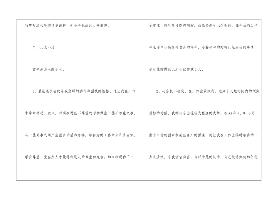 业务员个人的年终工作总结_第2页