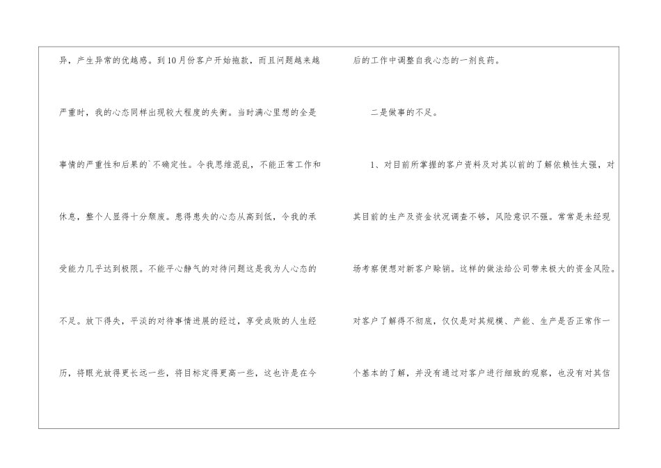业务员个人的年终工作总结_第3页