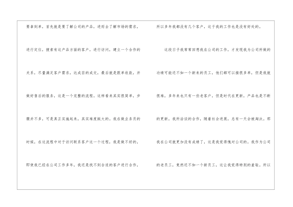 业务员个人辞职信_第2页