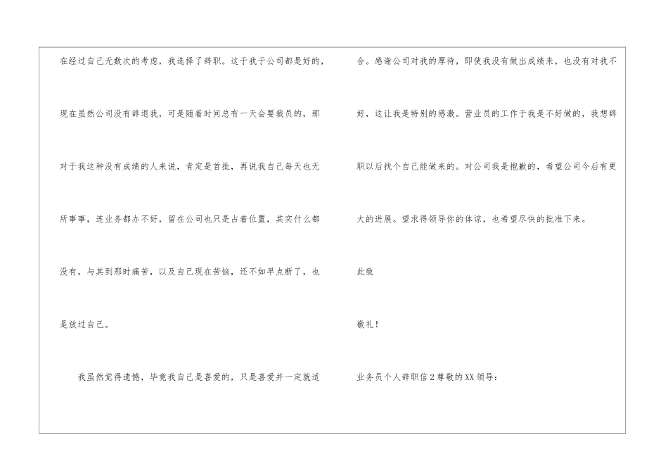 业务员个人辞职信_第3页