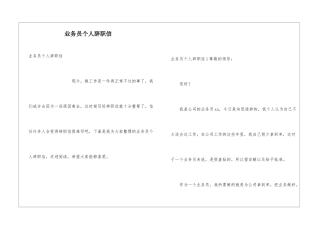 业务员个人辞职信