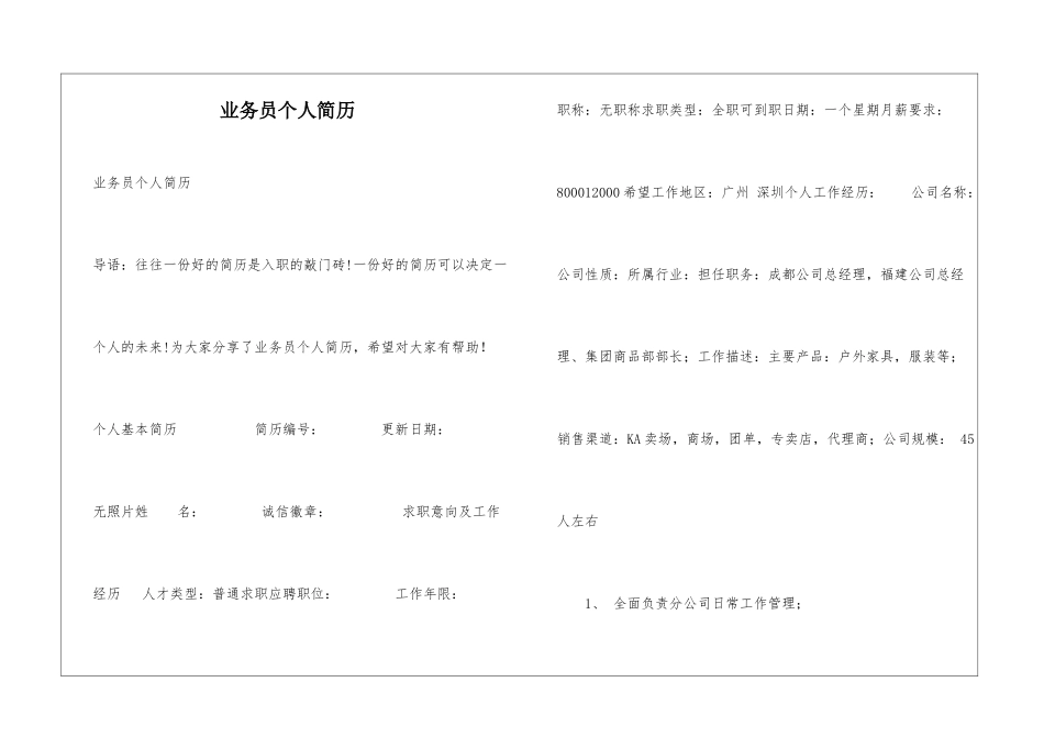 业务员个人简历_第1页