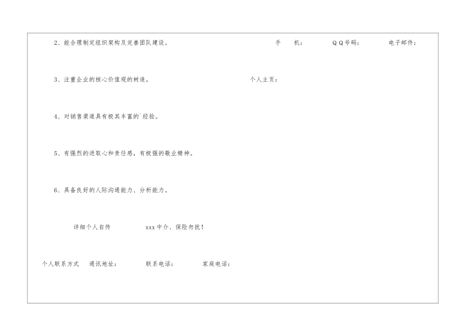 业务员个人简历_第3页
