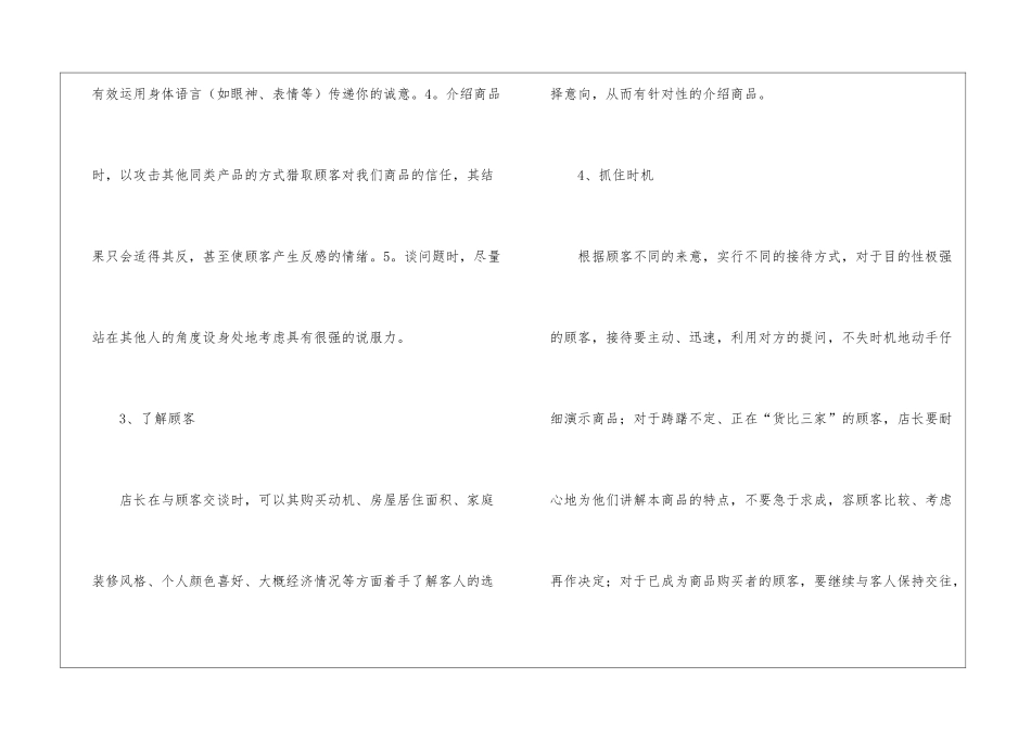 业务员个人的月工作总结_第3页