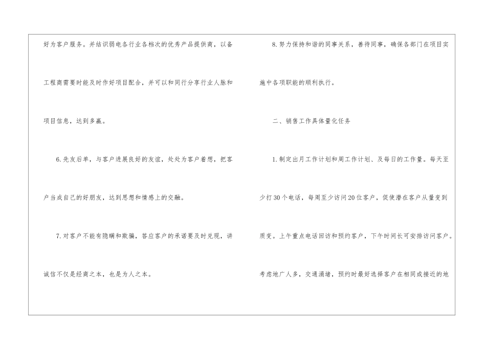 业务员个人销售工作计划范例-公司业务员个人工作计划_第2页