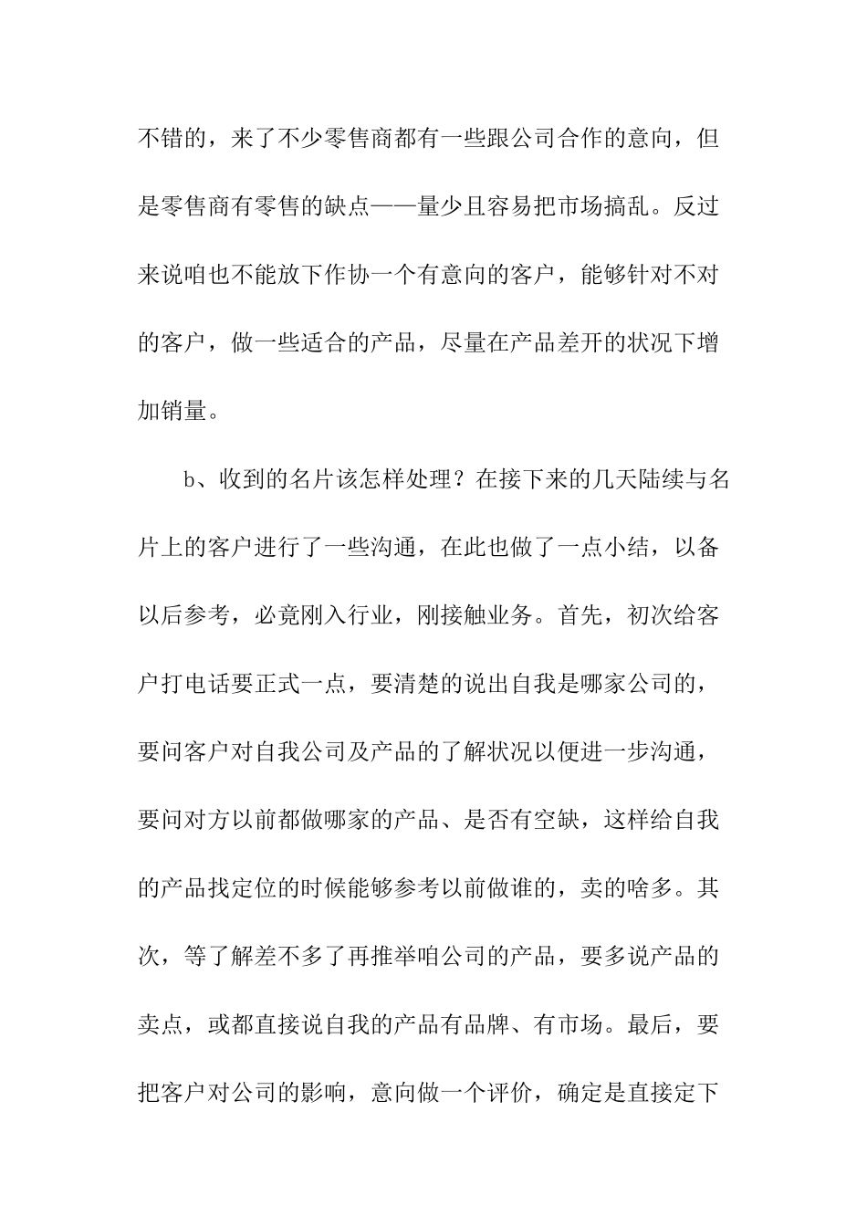 业务员出差工作总结_第3页