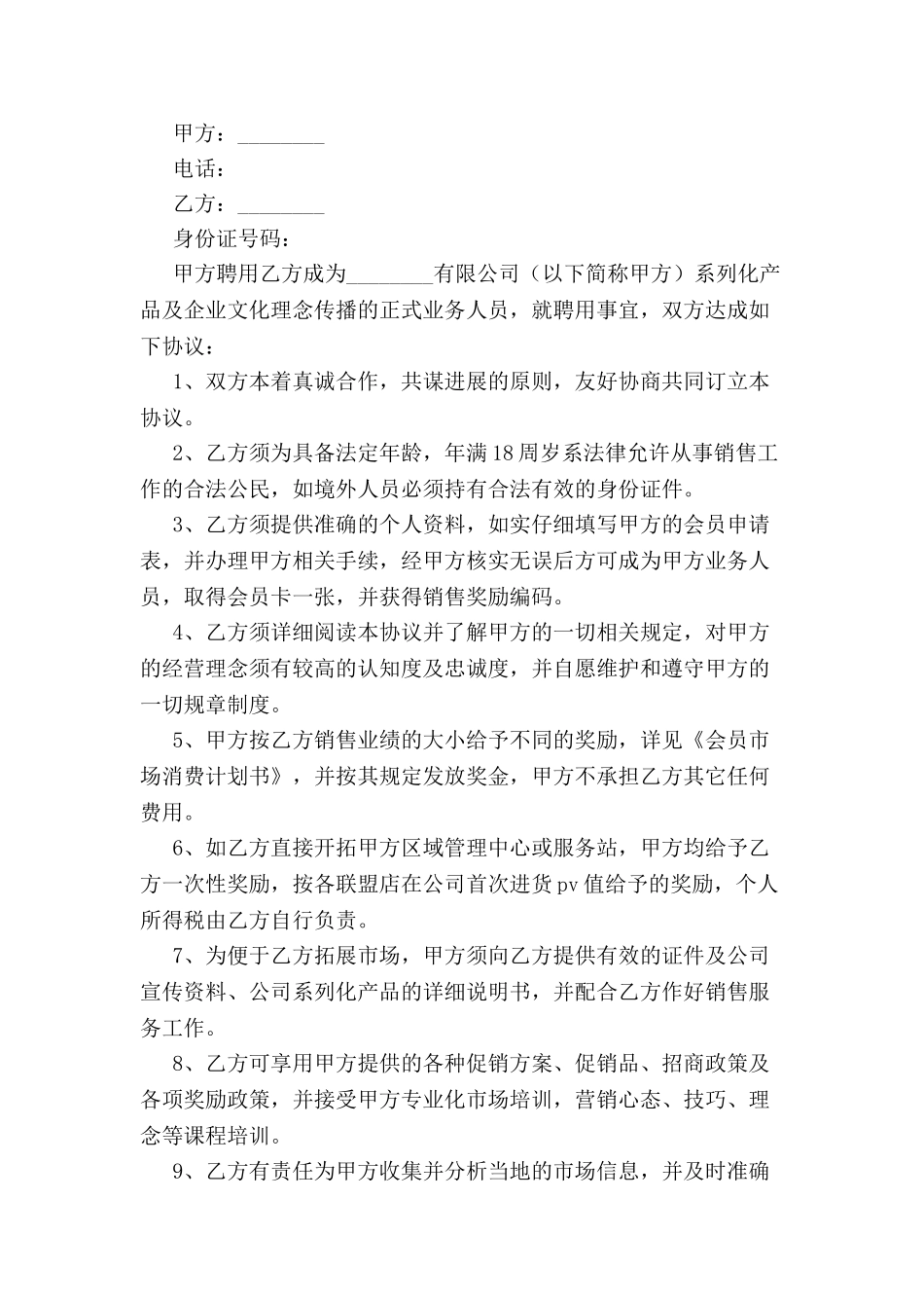 业务员劳动合同范本2篇-_第2页