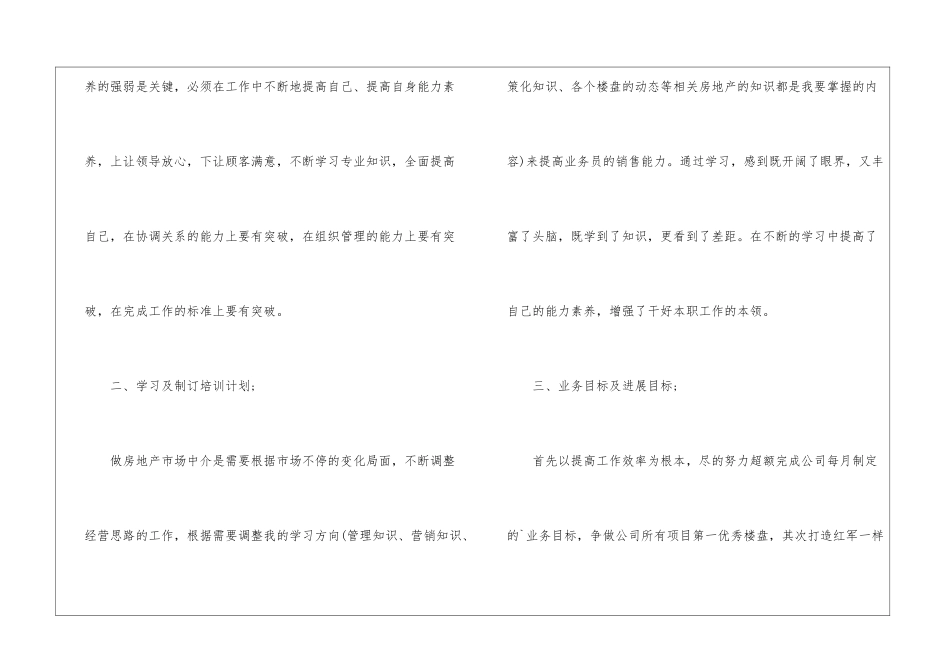业务员十一月份个人工作计划_第2页