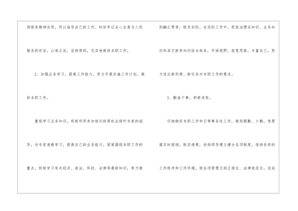 业务员十一月份工作总结_第2页