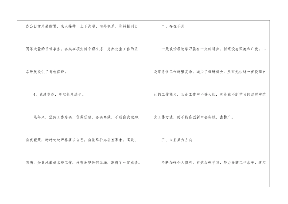 业务员十一月份工作总结_第3页
