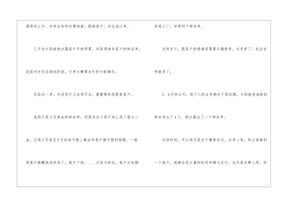 业务员半年工作总结及下半年计划_第3页