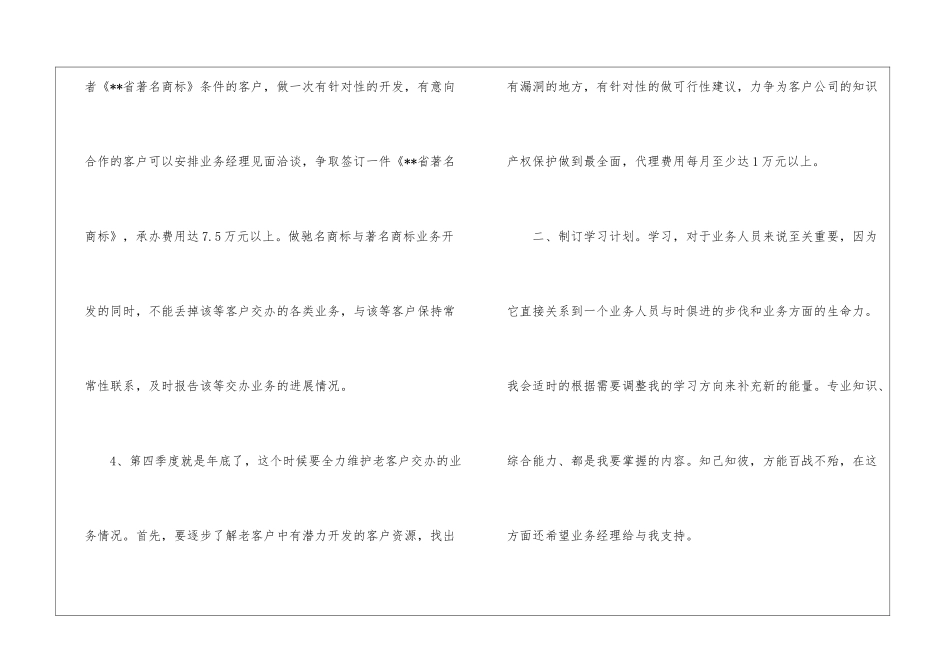 业务员半年工作计划4篇_第3页