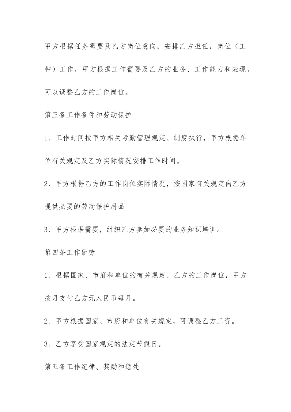 业务员劳动合同范本-_第2页