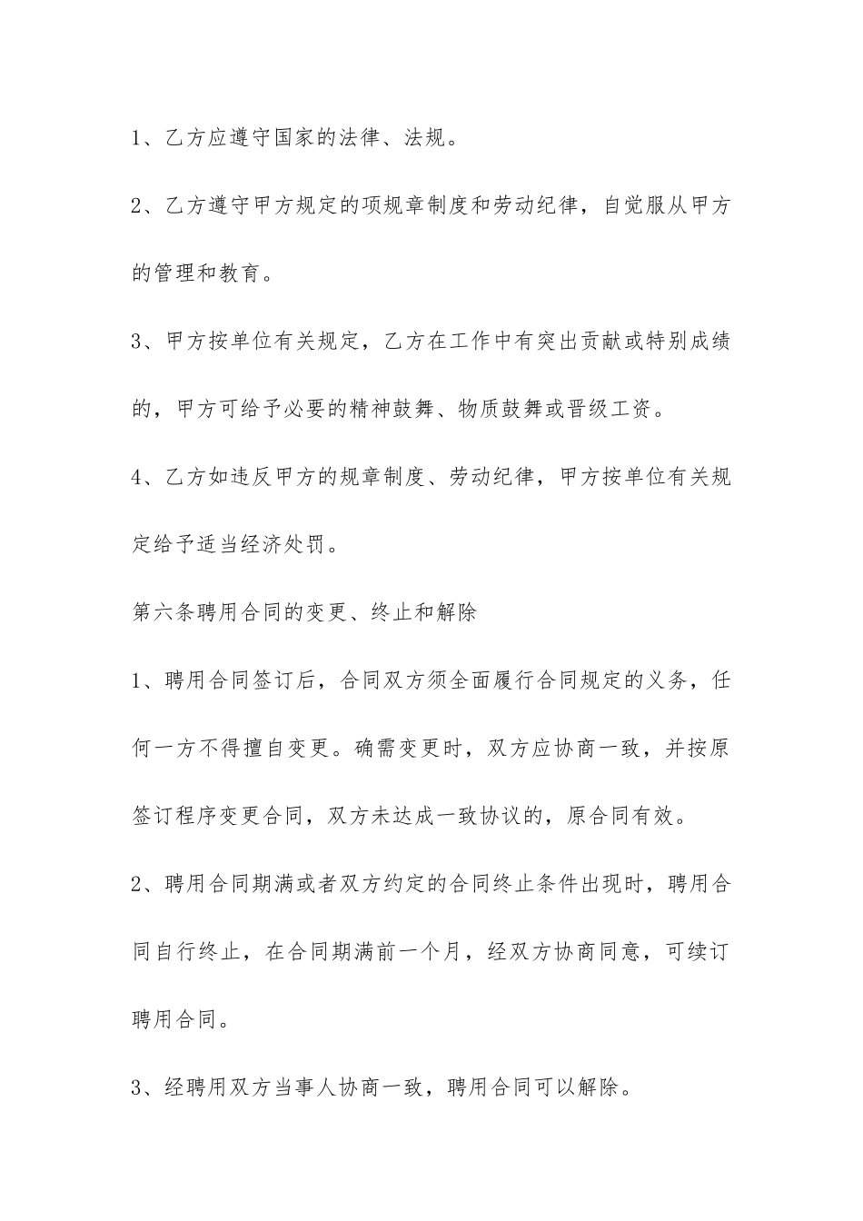 业务员劳动合同范本-_第3页