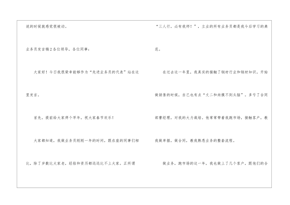业务员发言稿_第3页