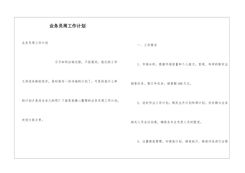 业务员周工作计划_第1页