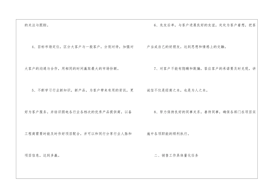 业务员周工作计划_第2页