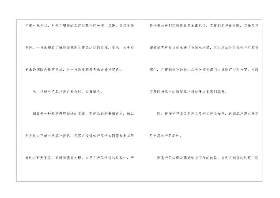 业务员半年工作总结_第3页