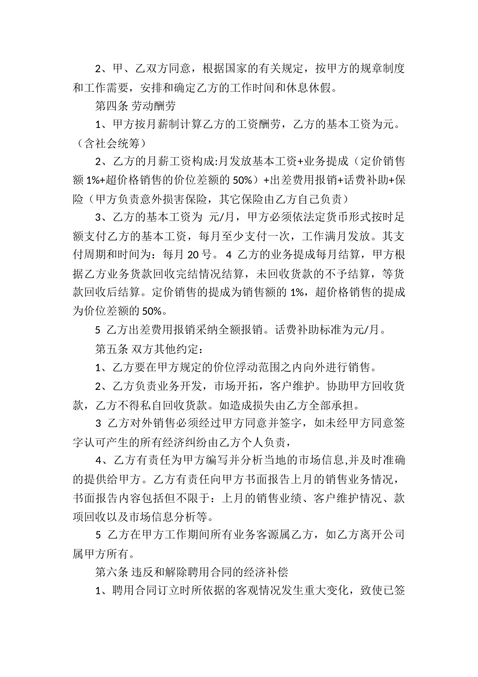 业务员协议书四篇_第2页