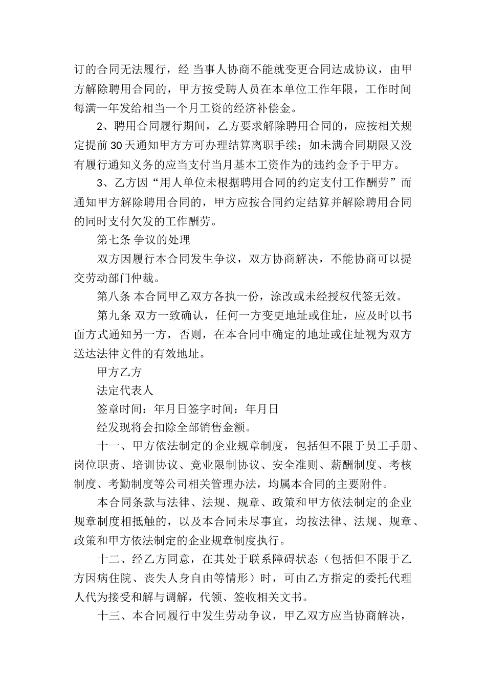 业务员协议书四篇_第3页