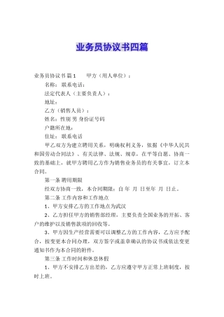 业务员协议书四篇