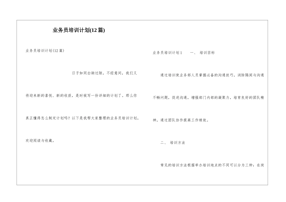 业务员培训计划_第1页
