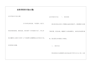 业务员培训计划