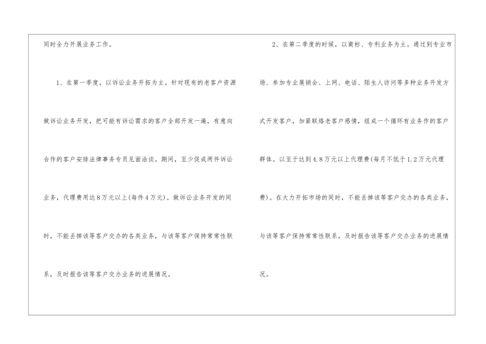 业务员周工作计划、业务员周工作计划_第2页