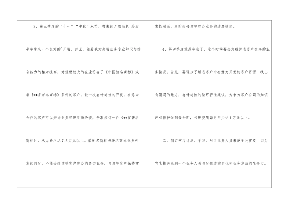 业务员周工作计划、业务员周工作计划_第3页