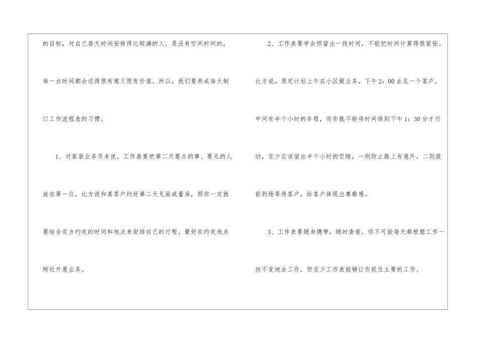 业务员培训方案_第2页