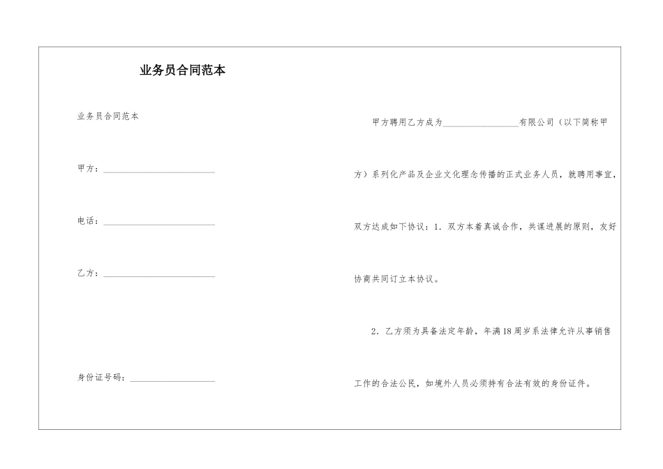 业务员合同范本--_第1页