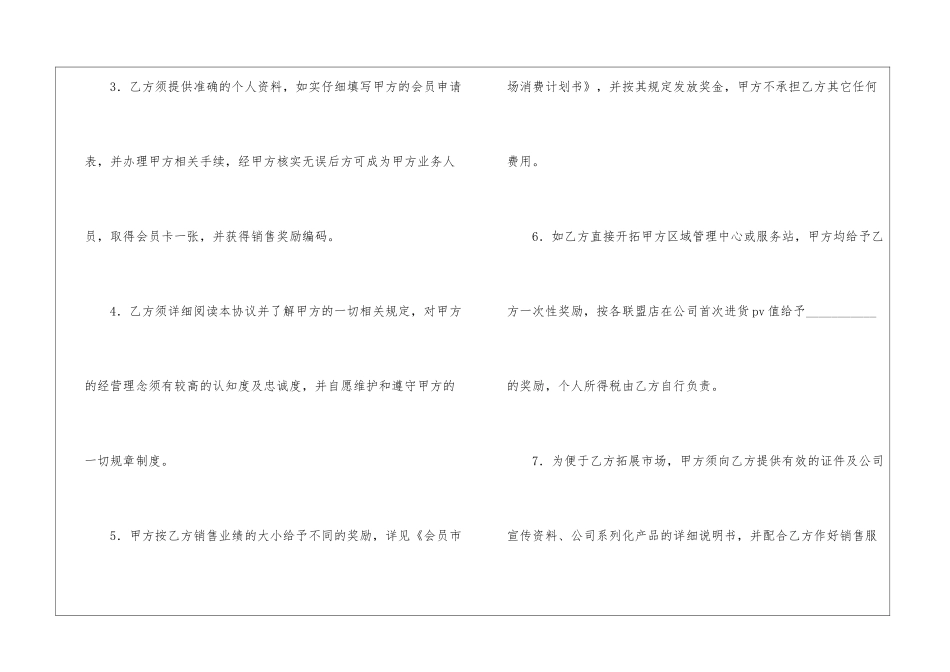 业务员合同范本--_第2页