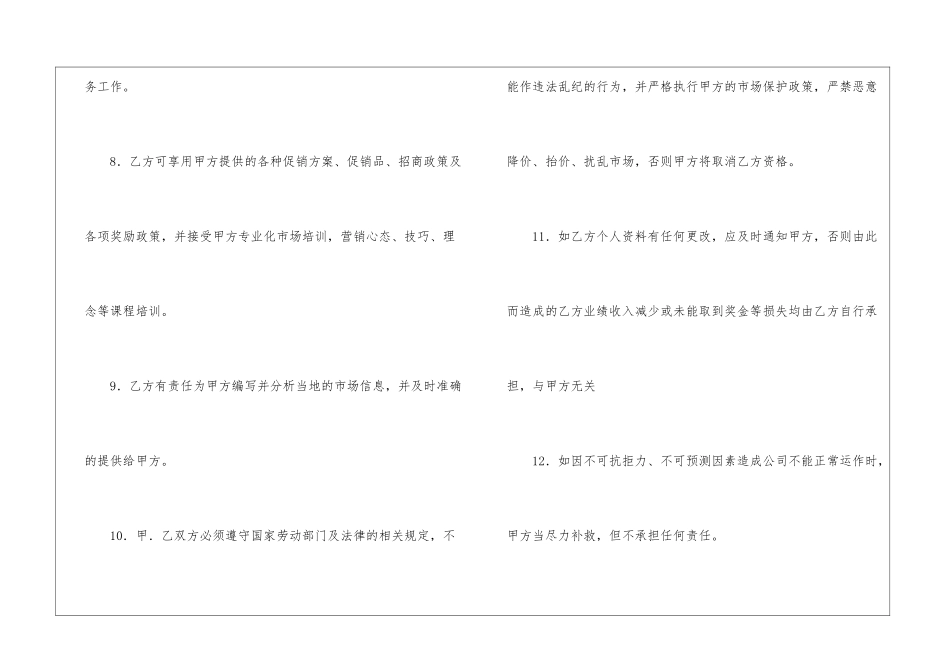 业务员合同范本--_第3页