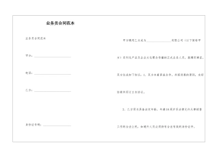 业务员合同范本--