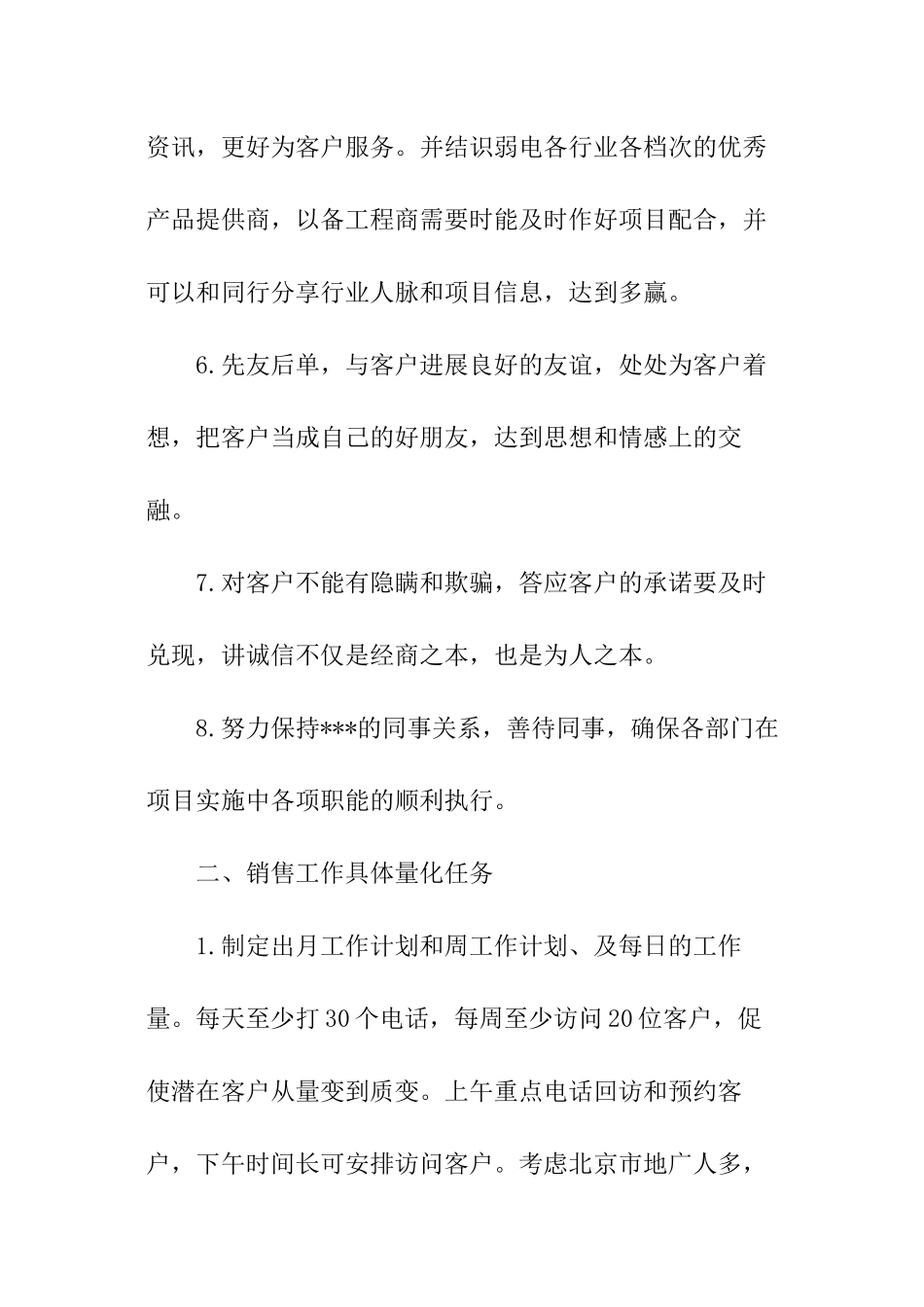 业务员周计划书怎么写_第2页