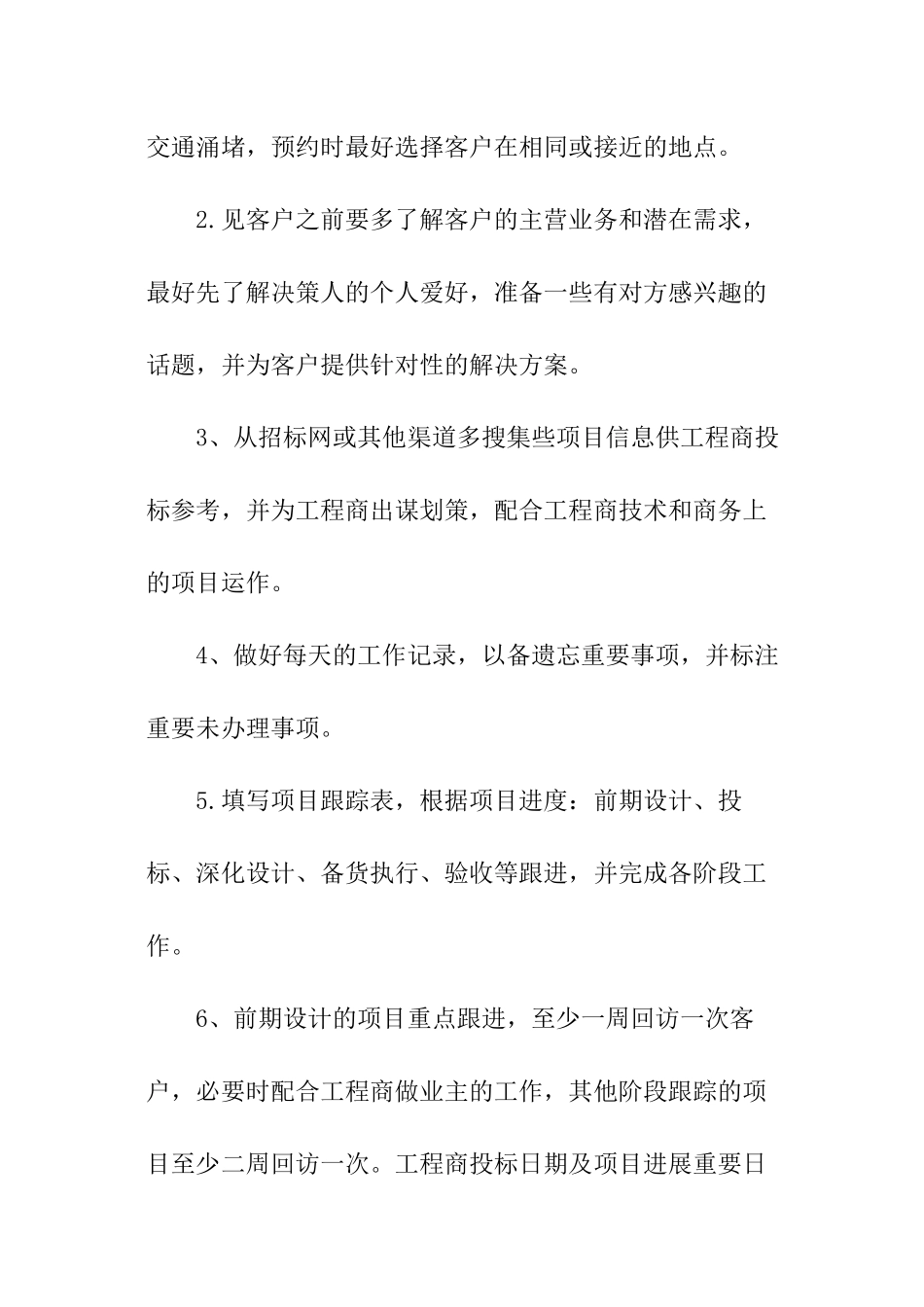 业务员周计划书怎么写_第3页