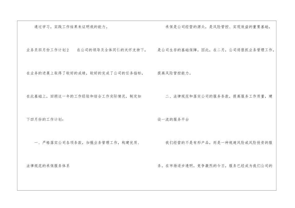 业务员四月份工作计划_第3页
