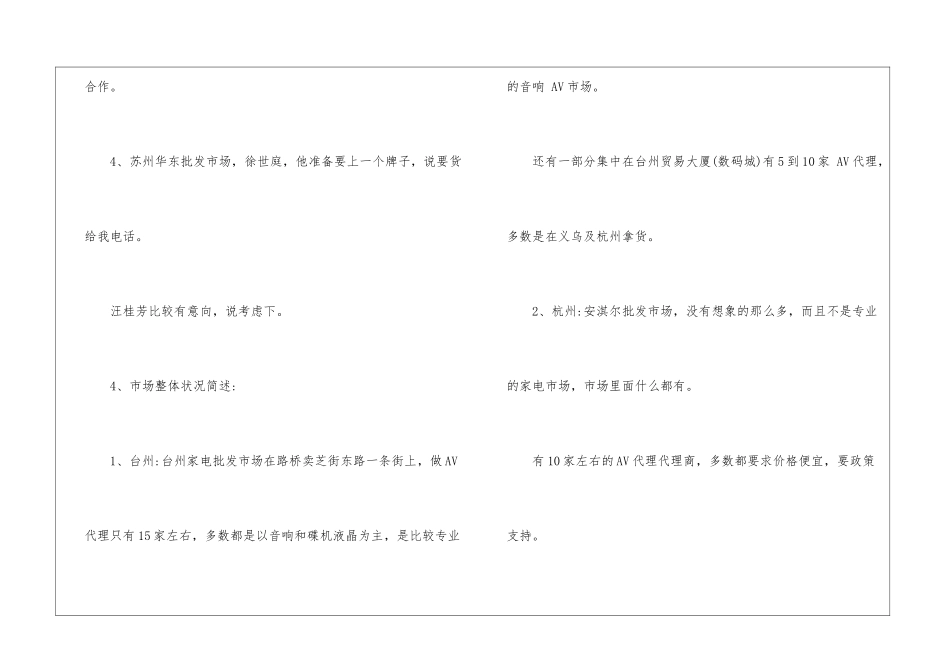 业务员周总结与计划_第3页
