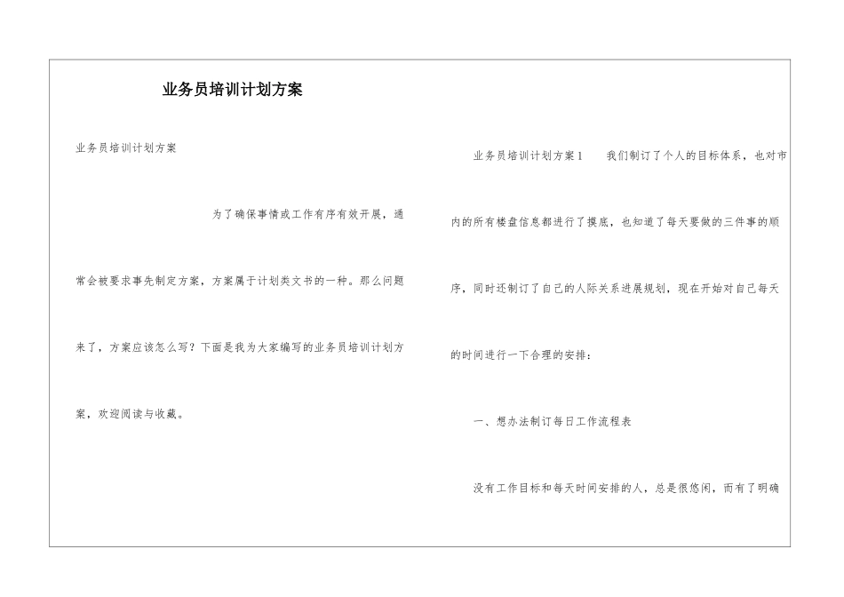 业务员培训计划方案_第1页