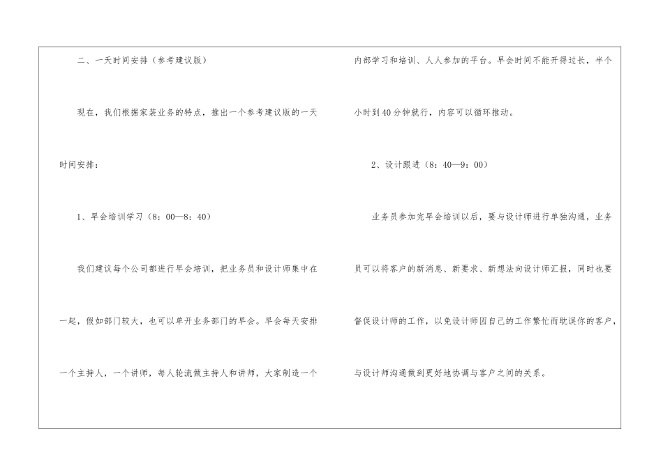 业务员培训计划方案_第3页