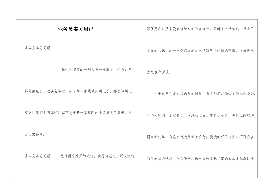 业务员实习周记_第1页