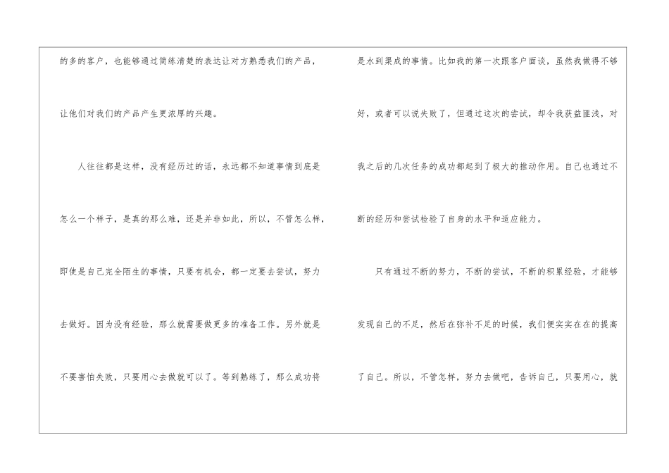 业务员实习周记_第2页