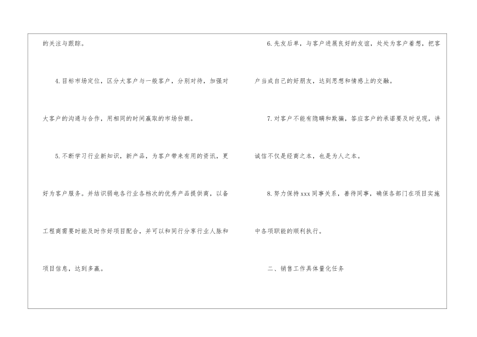 业务员周计划表怎么写_第2页
