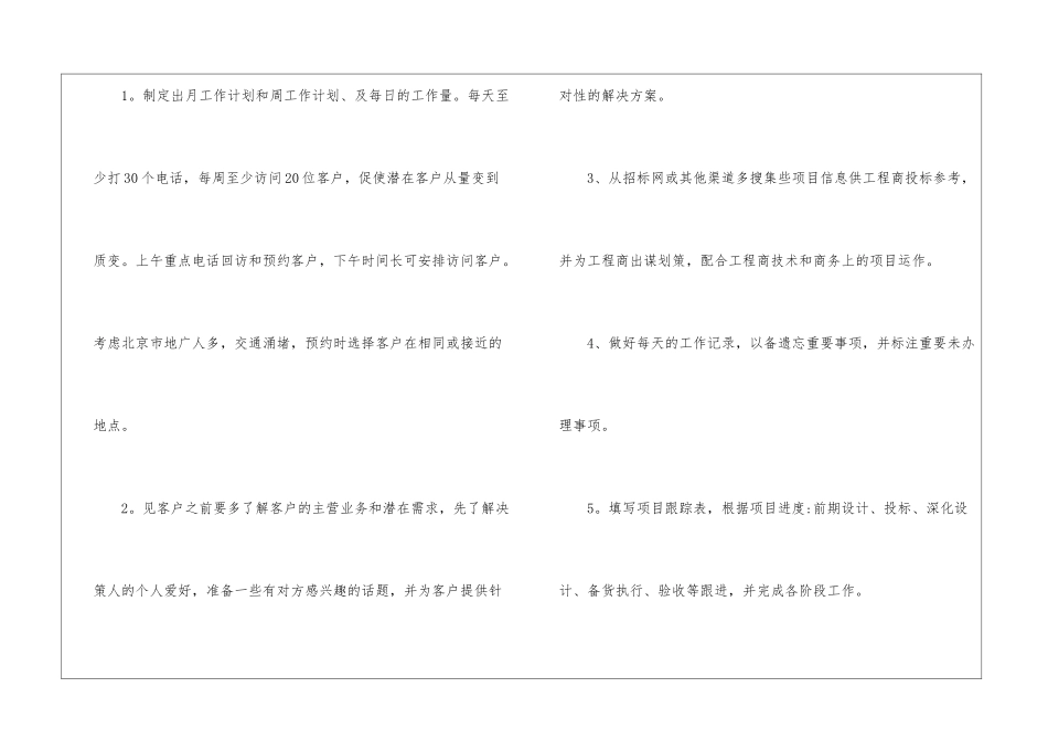业务员周计划表怎么写_第3页