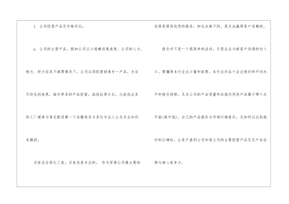 业务员实习工作总结_第2页