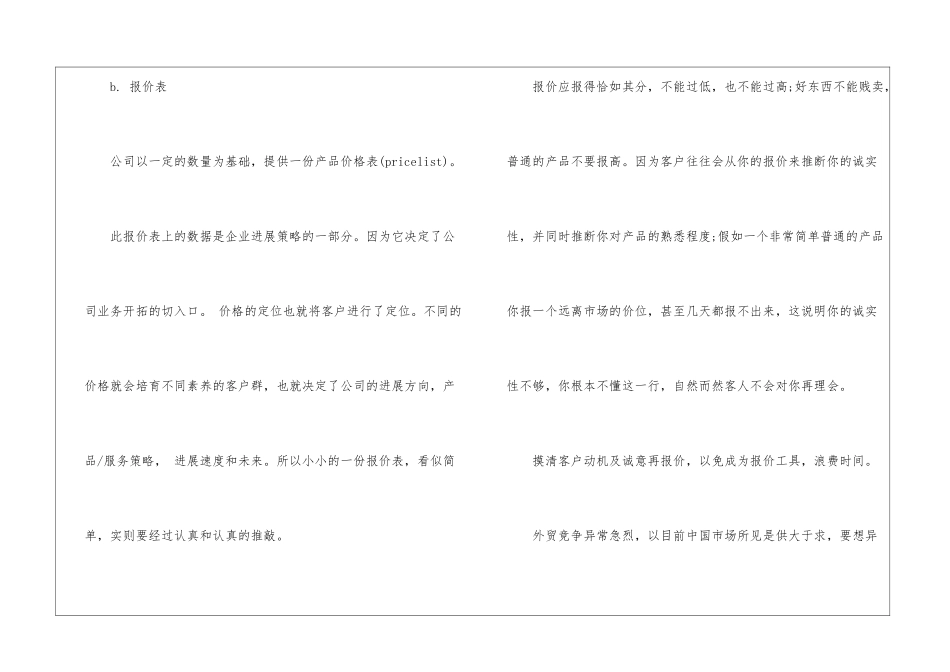 业务员实习工作总结_第3页