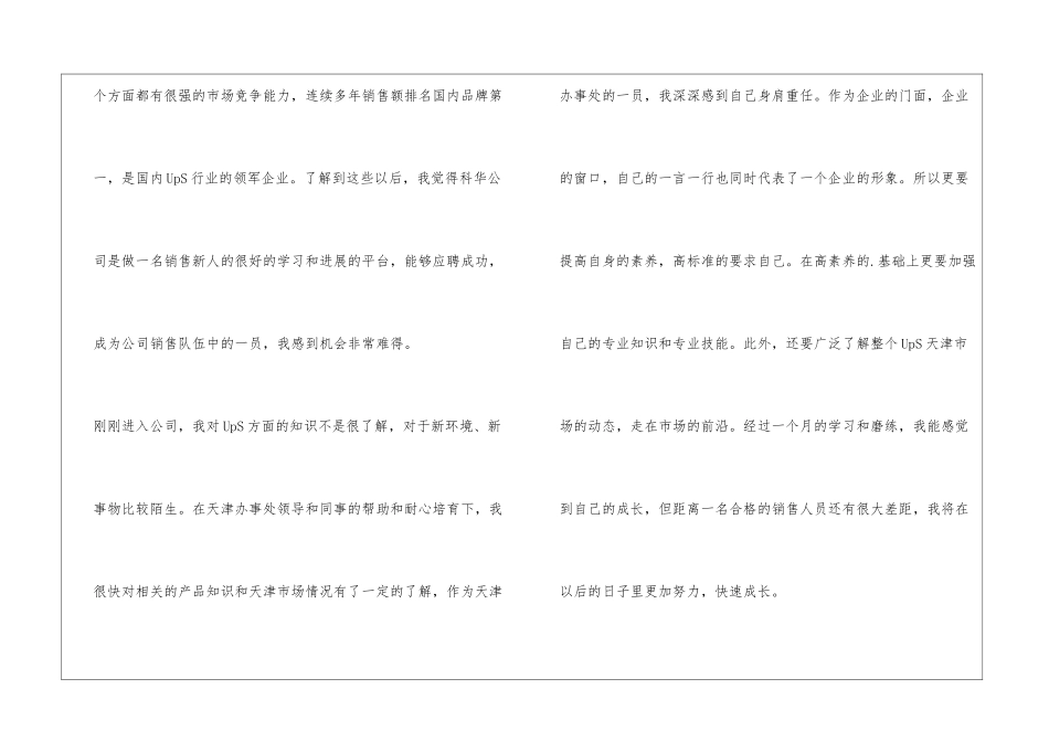 业务员实习总结_第2页