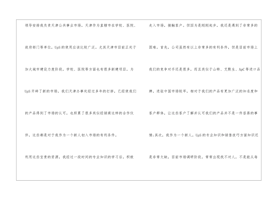业务员实习总结_第3页