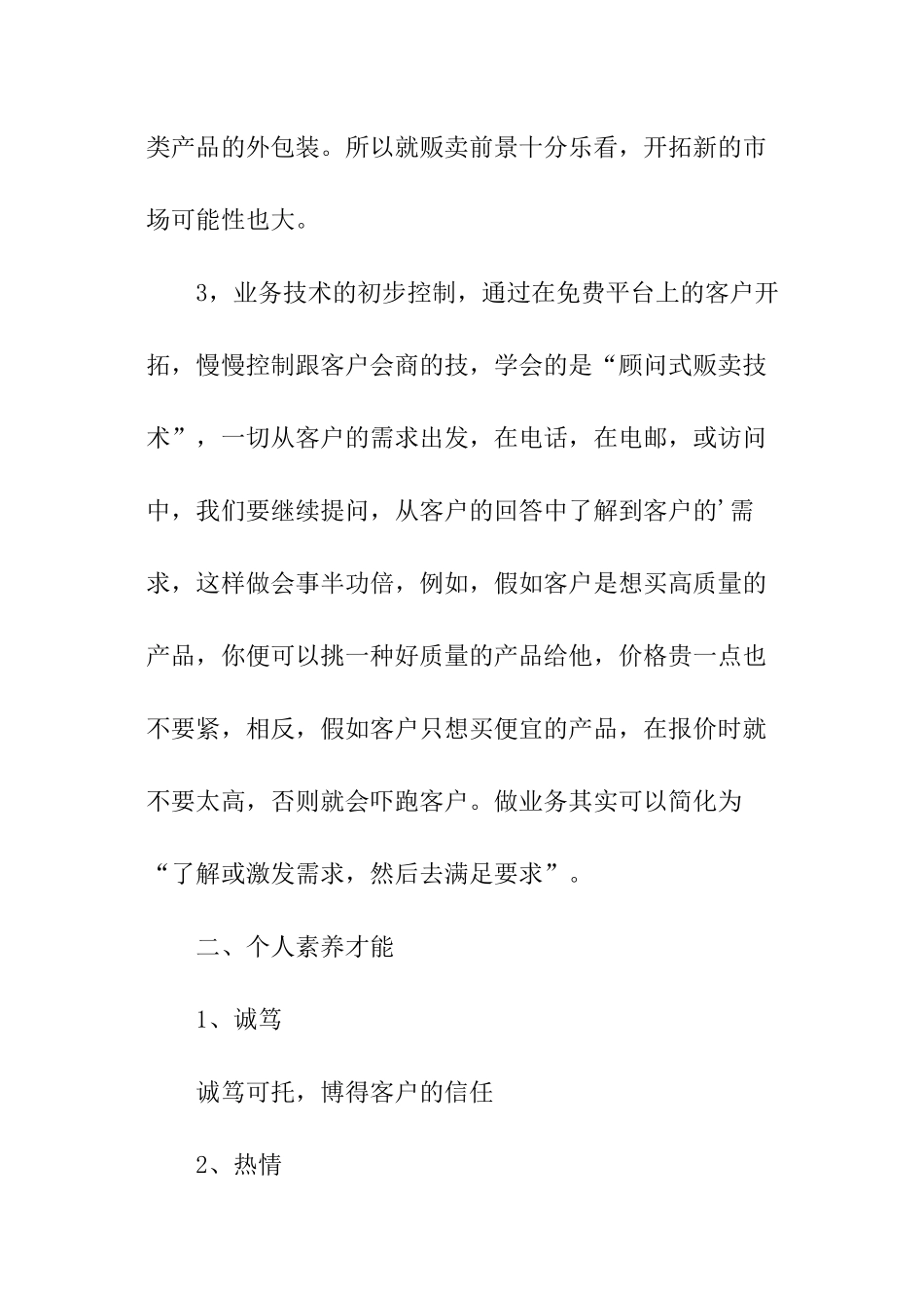 业务员工作年终总结_第2页